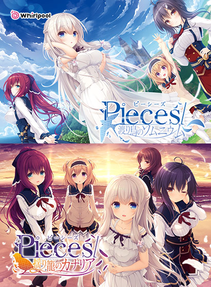 pieces/渡り鳥＆揺り籠セット