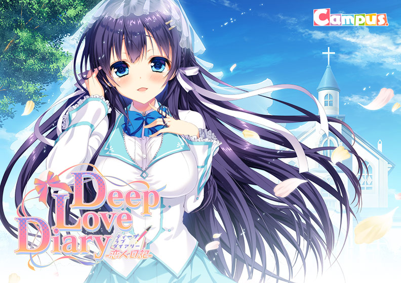 Deep Love Diary -恋人日記- ダウンロード版